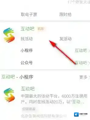 互动吧报名信息