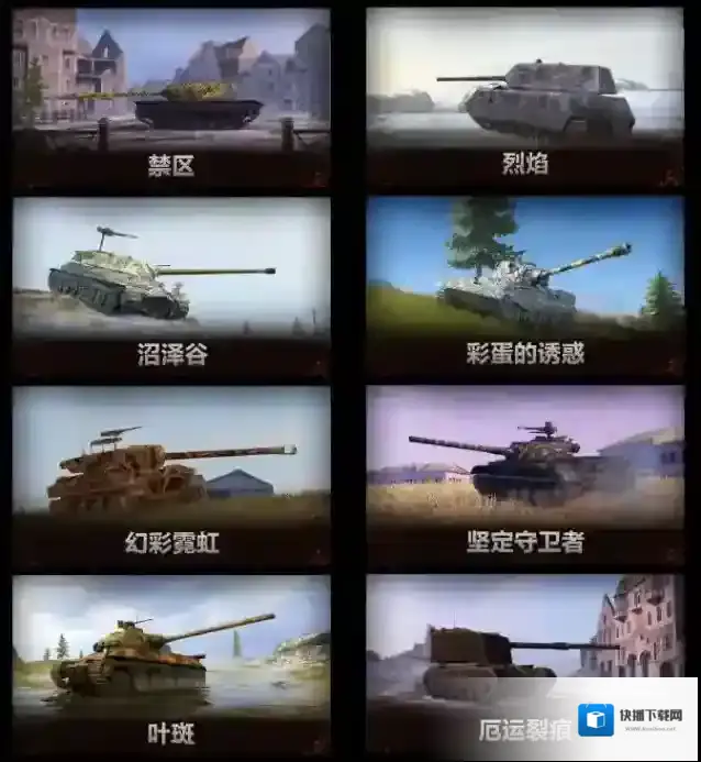 坦克世界闪击战野餐