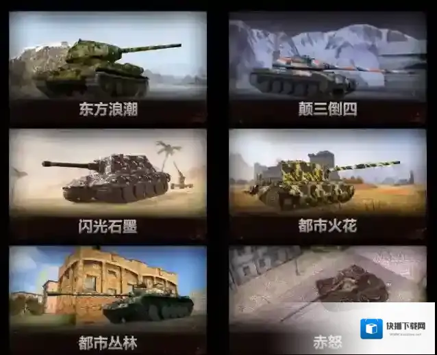 坦克世界闪击战闪击战