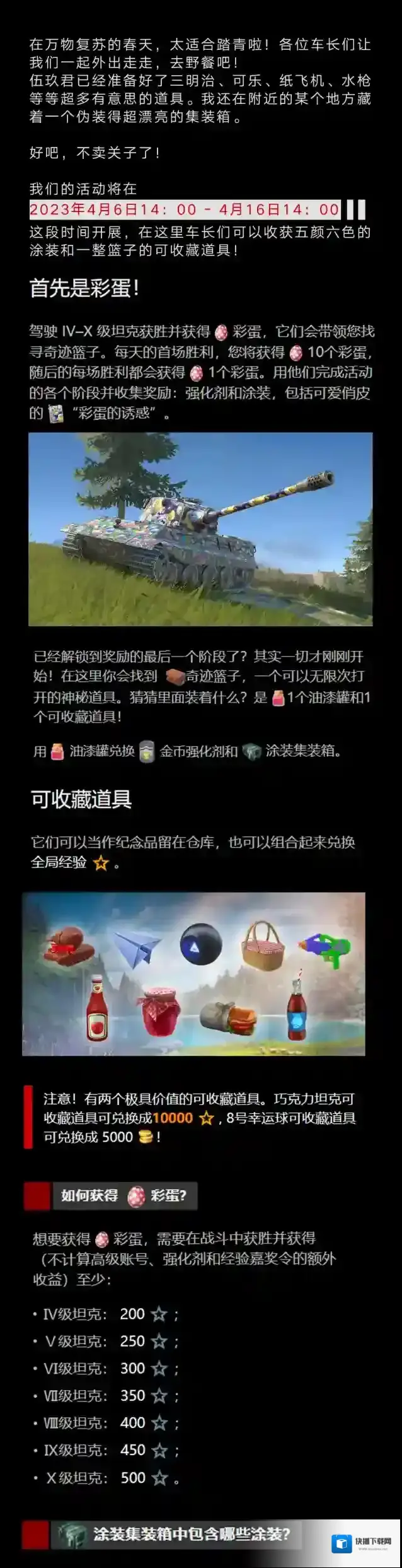 坦克世界闪击战野餐活动开启，参与获得涂装集装箱！