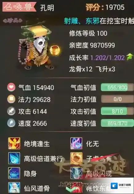 大话西游主力