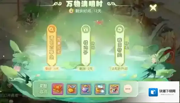 梦幻西游手游2023清明节活动有哪些