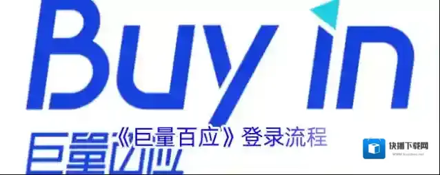 《巨量百应》登录流程