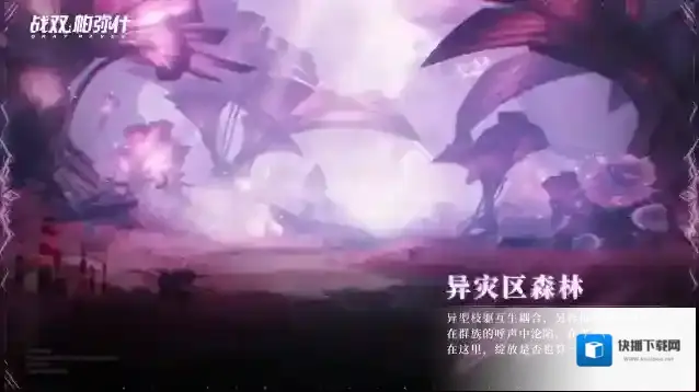战双帕弥什档案解密