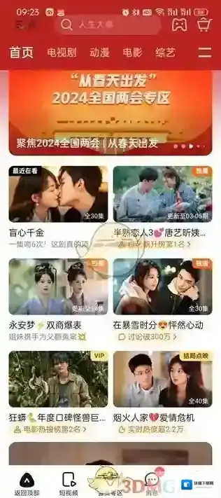 腾讯视频点击