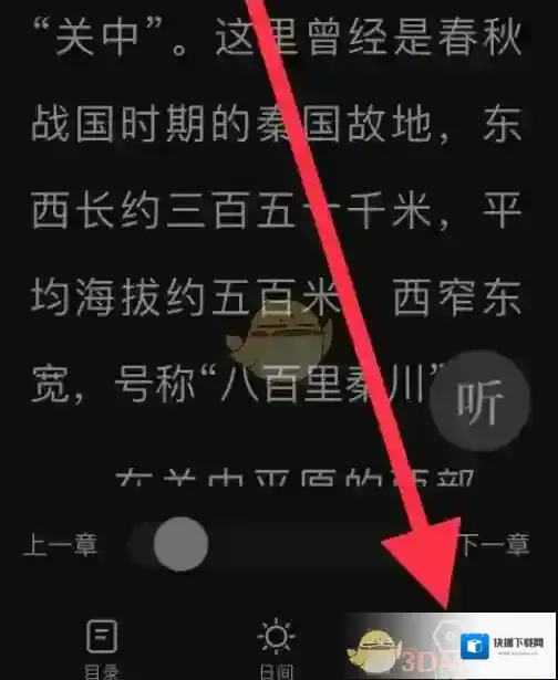 番茄小说屏幕常亮