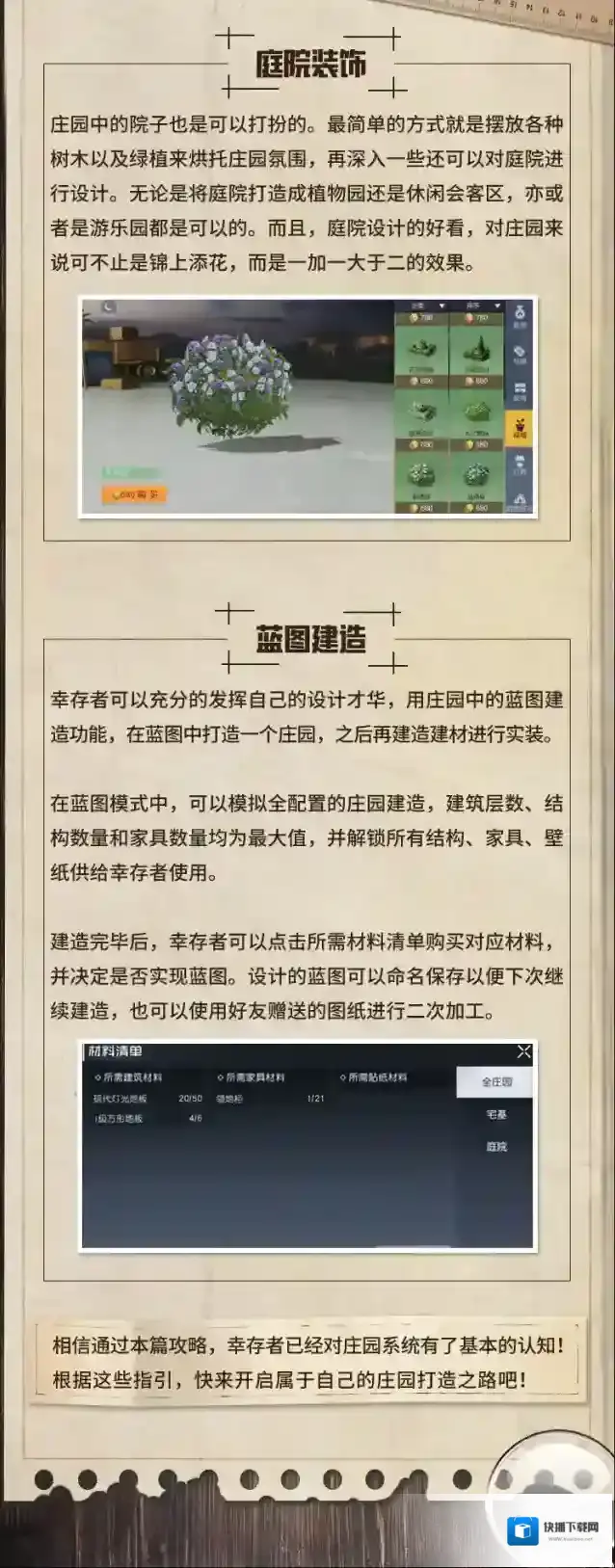 黎明觉醒生机装扮