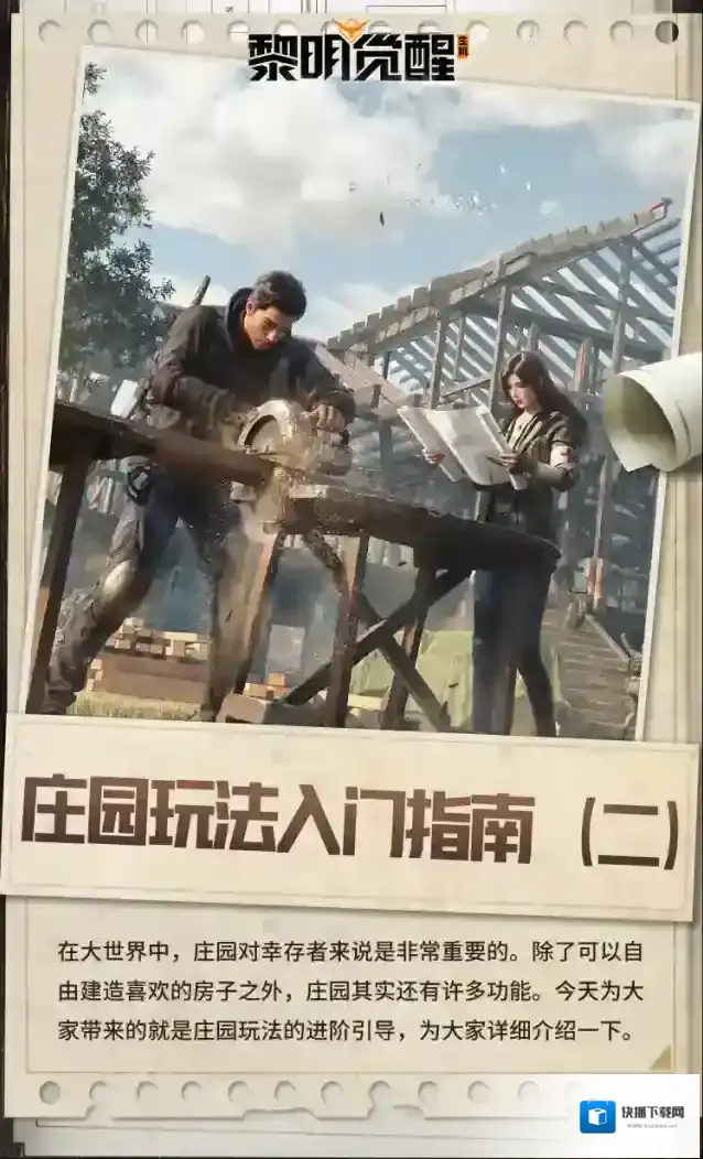黎明觉醒生机生机