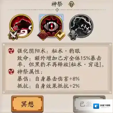 阴阳师强化