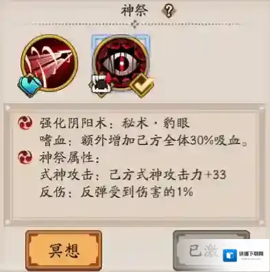 阴阳师技能