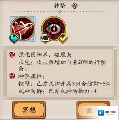 阴阳师源博雅神祭技能介绍 源博雅神祭强化什么技能