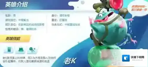 风暴对决青蛙老K怎么样 青蛙老K技能属性介绍