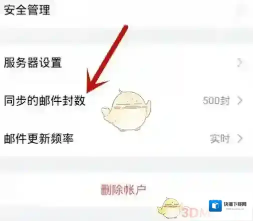 QQ邮箱收件