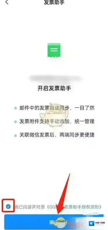 QQ邮箱开启