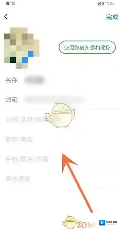 QQ邮箱点击打开