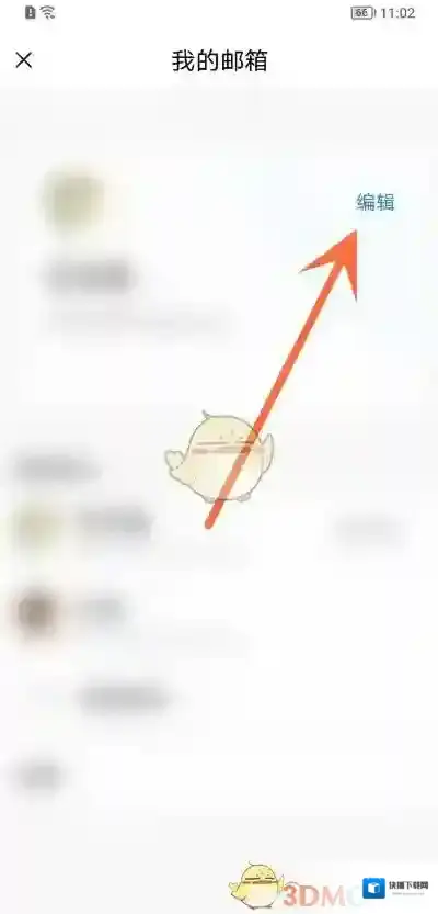 QQ邮箱主界面