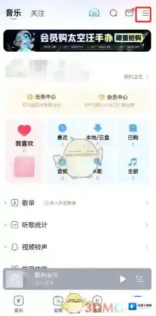酷狗音乐新奇