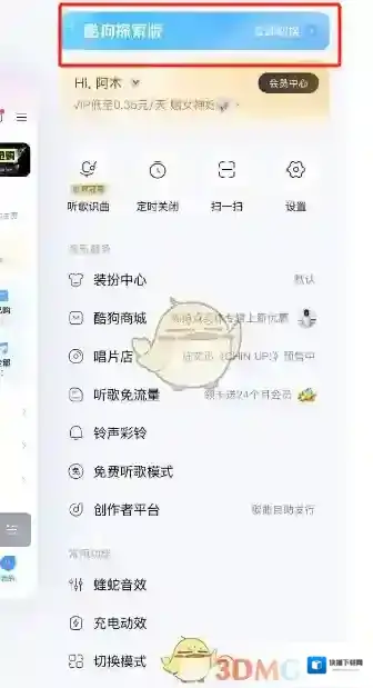 酷狗音乐特色功能