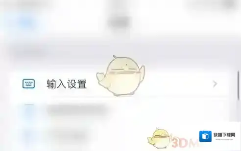 百度输入法文字输入