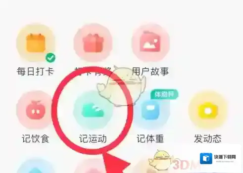 薄荷健康记录