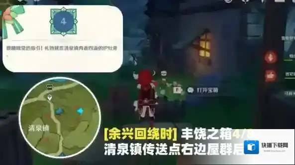 原神清泉镇
