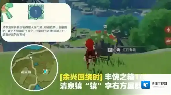 原神3.1活动杯中遥吟之歌-余兴回绕时8个宝箱点位全攻略