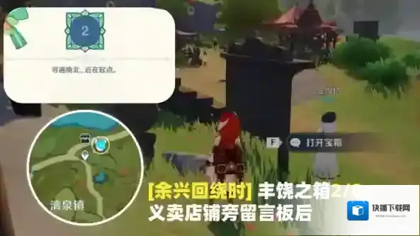 原神余兴
