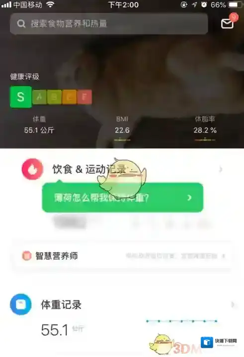 薄荷健康点击