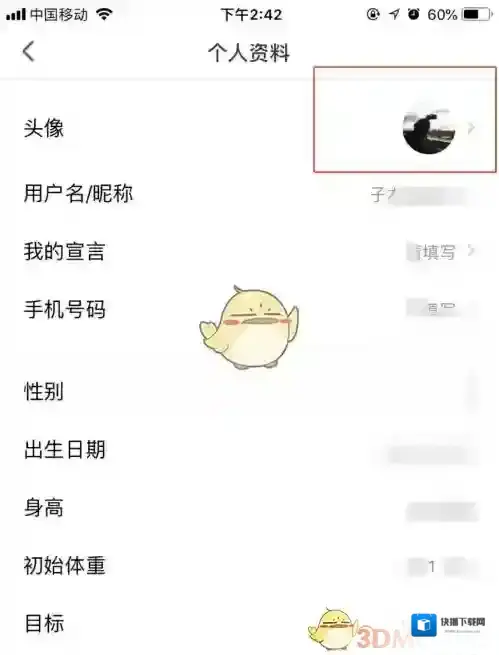 薄荷健康修改昵称