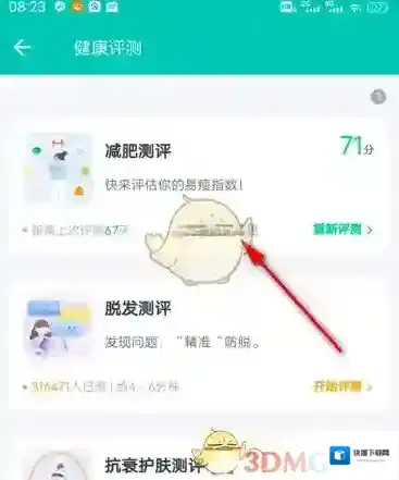 薄荷健康查看历史