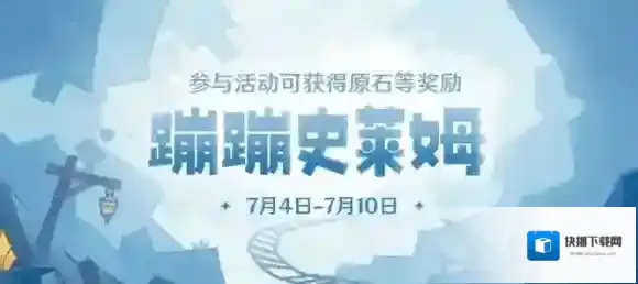 原神活动
