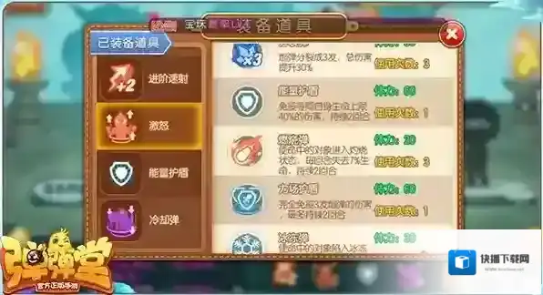 弹弹堂武器