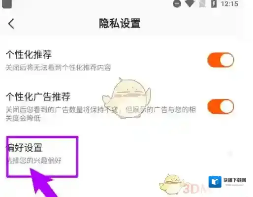 酷我听书隐私设置