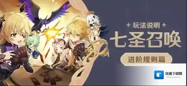 原神七圣召唤玩法说明之进阶规则篇