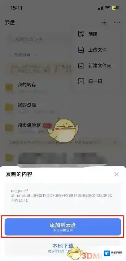 迅雷用户