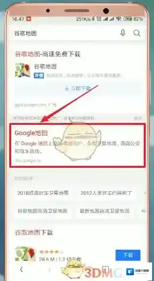 谷歌地图中文