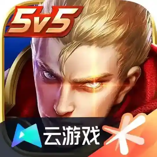 王者荣耀王者荣耀