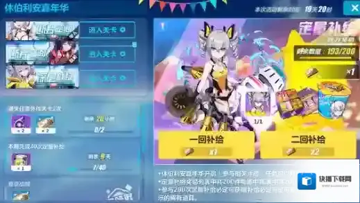 崩坏3嘉年华补给券怎么获得 崩坏3嘉年华补给券获取攻略