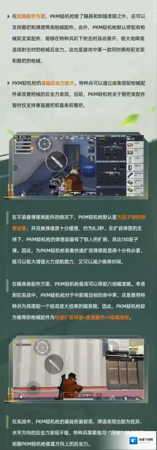 和平精英轻机枪