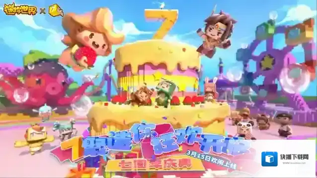 迷你世界参与猜想赢永久装扮| 7周年装扮花琦琦可爱上线！