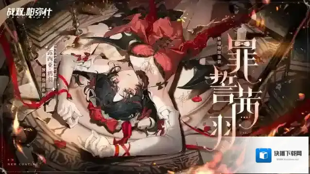 战双帕弥什【露西亚·鸦羽 特效涂装 | 罪誓茜羽】展示
