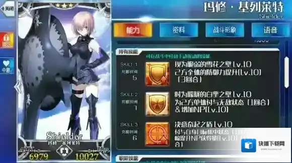 FateGo技能