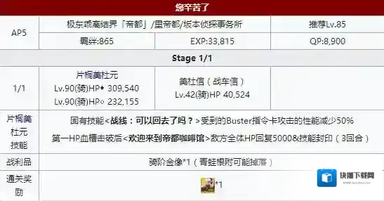 FGO配置