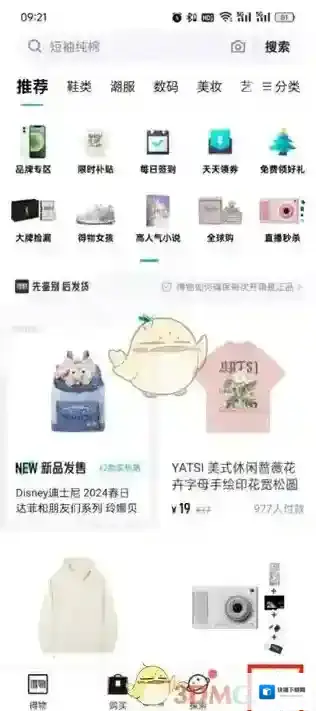 得物赞过