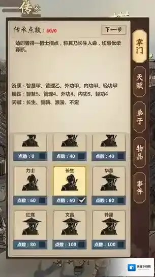 模拟江湖点数