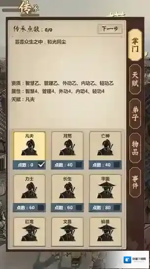 模拟江湖传承点数有什么用 传承作用介绍