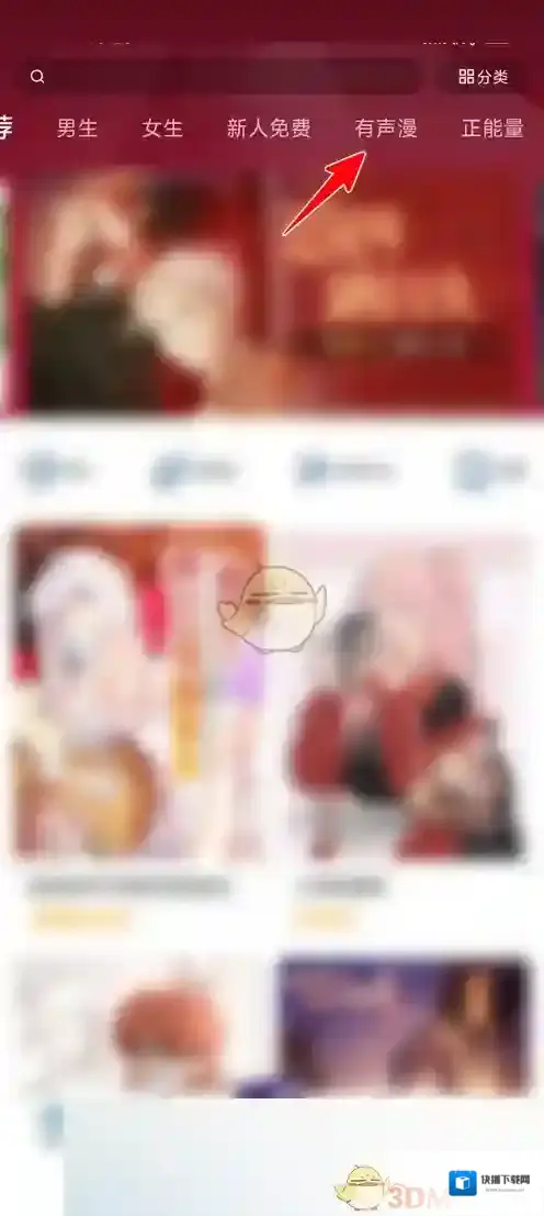 哔哩哔哩漫画点击