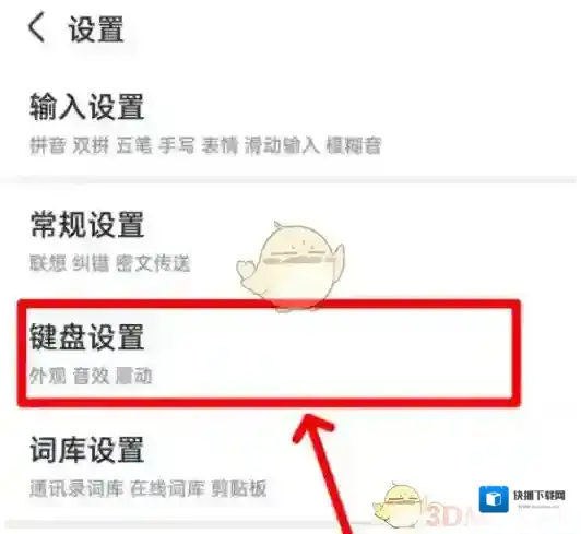 手心输入法切换