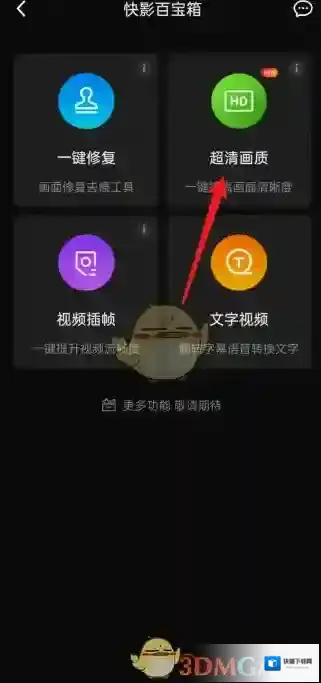 快影 画质