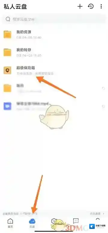 迅雷开启